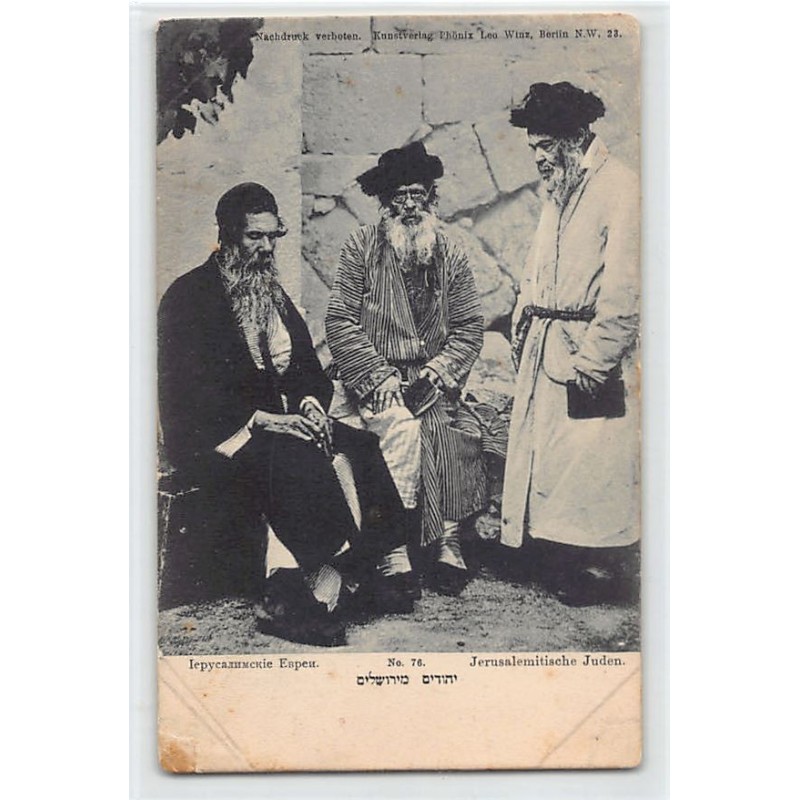 Rare collectable postcards of JUDAICA. Vintage Postcards of JUDAICA