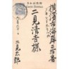 Rare collectable postcards of JAPAN. Vintage Postcards of JAPAN