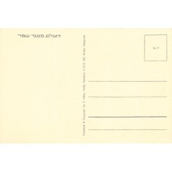 Rare collectable postcards of ISRAEL & PALESTINE. Vintage Postcards of ISRAEL & PALESTINE