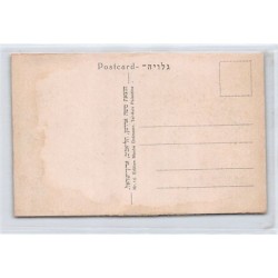 Rare collectable postcards of ISRAEL & PALESTINE. Vintage Postcards of ISRAEL & PALESTINE