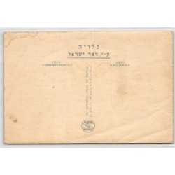 Rare collectable postcards of ISRAEL & PALESTINE. Vintage Postcards of ISRAEL & PALESTINE