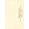Rare collectable postcards of JAPAN. Vintage Postcards of JAPAN