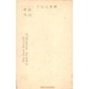 Rare collectable postcards of JAPAN. Vintage Postcards of JAPAN